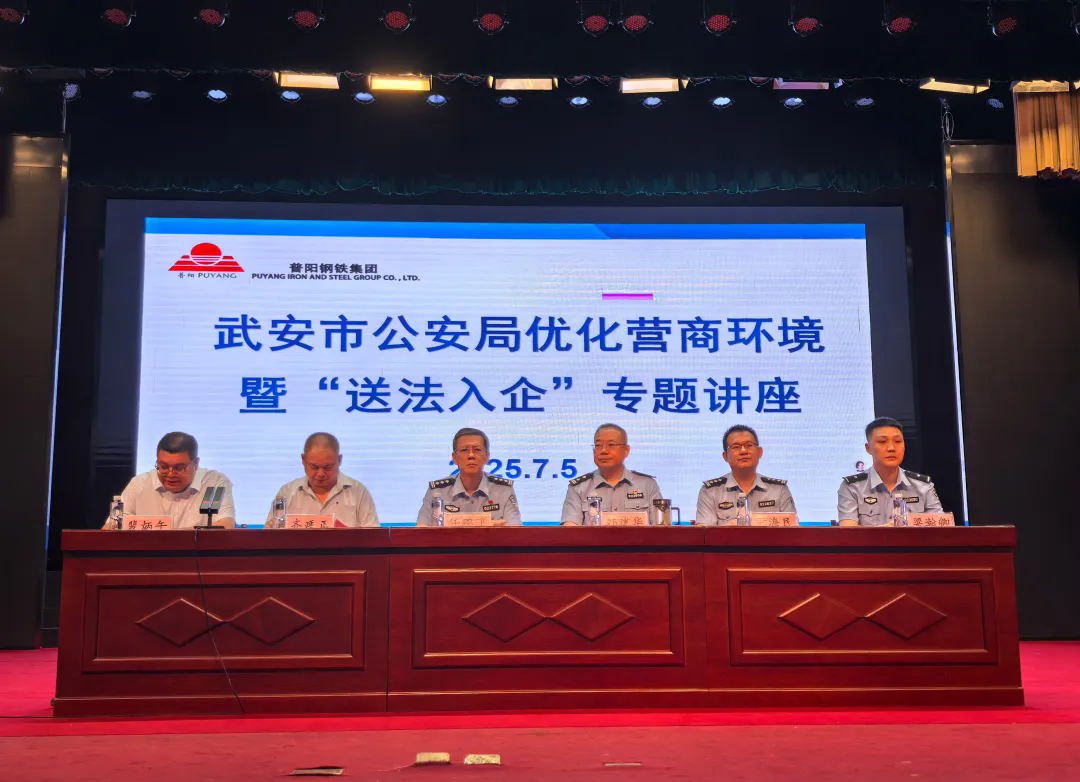 武安市公安局到普陽(yáng)開展優(yōu)化營(yíng)商環(huán)境暨“送法入企”專題講座